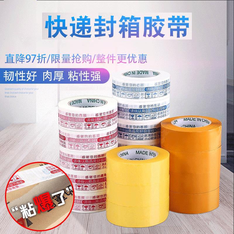 Special sealing adhesive paper for tape express packaging beige transparent large tape Taobao warning packaging sealing tape