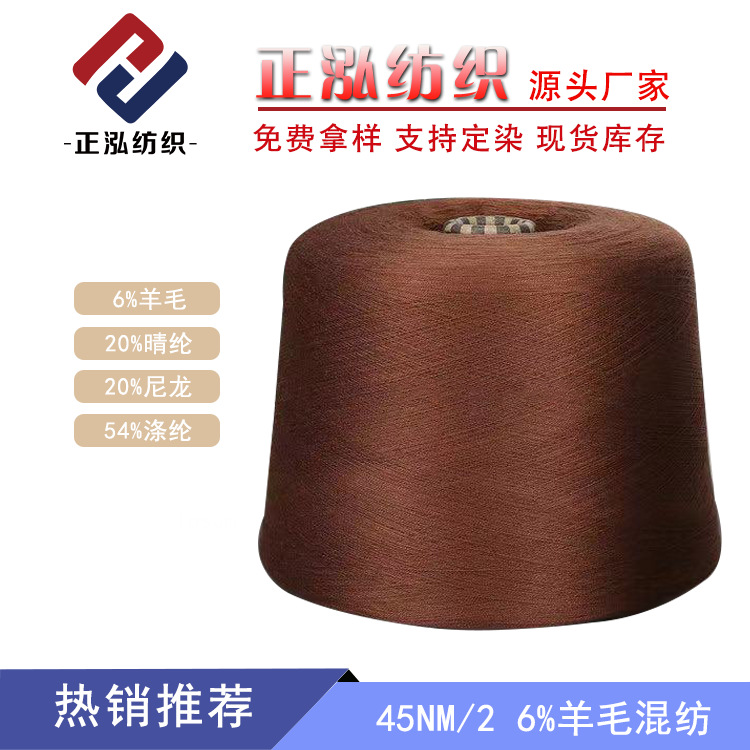 [Zhenghong] Factory Outlet 45NM/2 Merino Wool 6% Wool Wool Nylon Acrylic Wool Blended Yarn