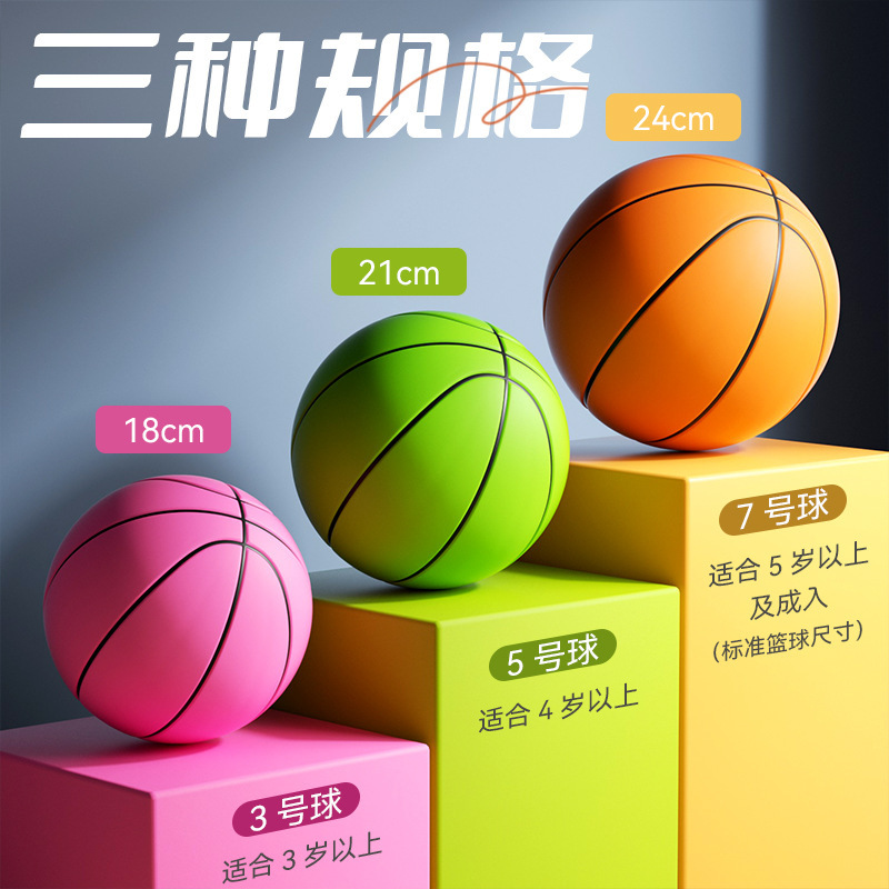 Mute basketball No. 3 18CM/No. 5 21CM/No. 7 24CM family indoor training basketball PU foam sponge ball