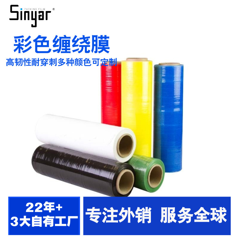 Factory Direct Supply color winding film 50cm logistics express packaging machine film pe industrial black hand winding film
