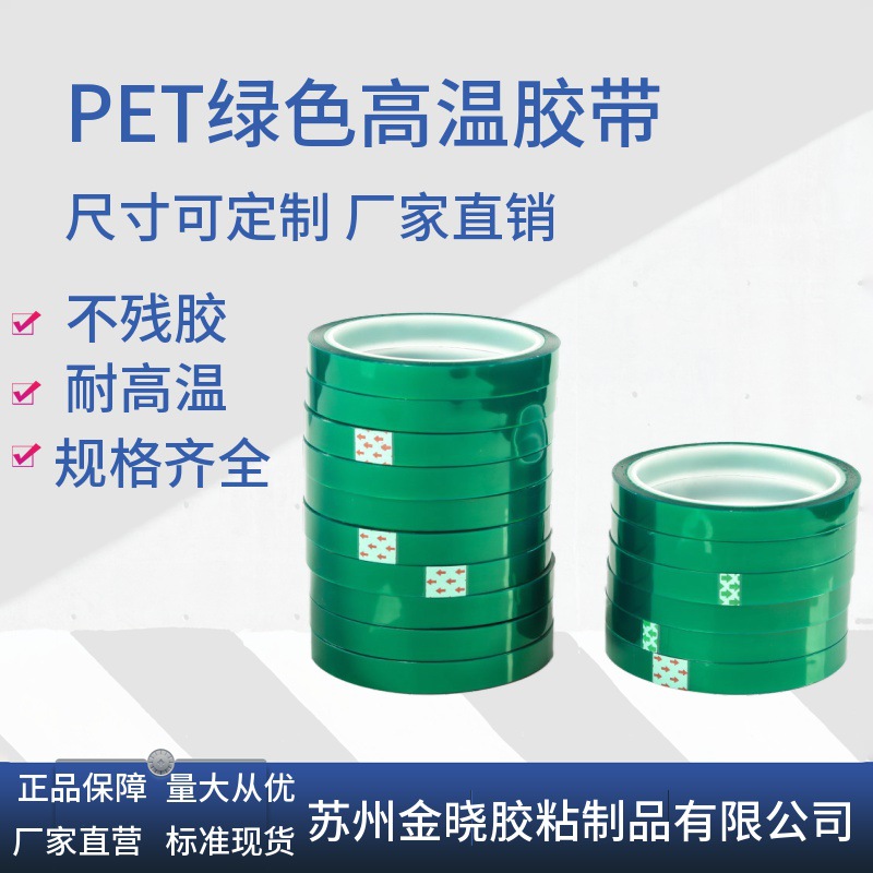 Pet Red High-Temperature Tape for Circuit Board Electroplating, Automotive Paint Masking, and Spray Painting; High-Temperature Resistant Tape for Masking Purposes