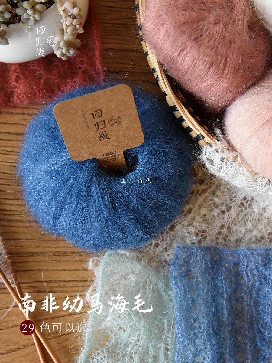 Tropic line Muyan imported South African young mohair diy hand-woven hand-woven fine wool wool yarn