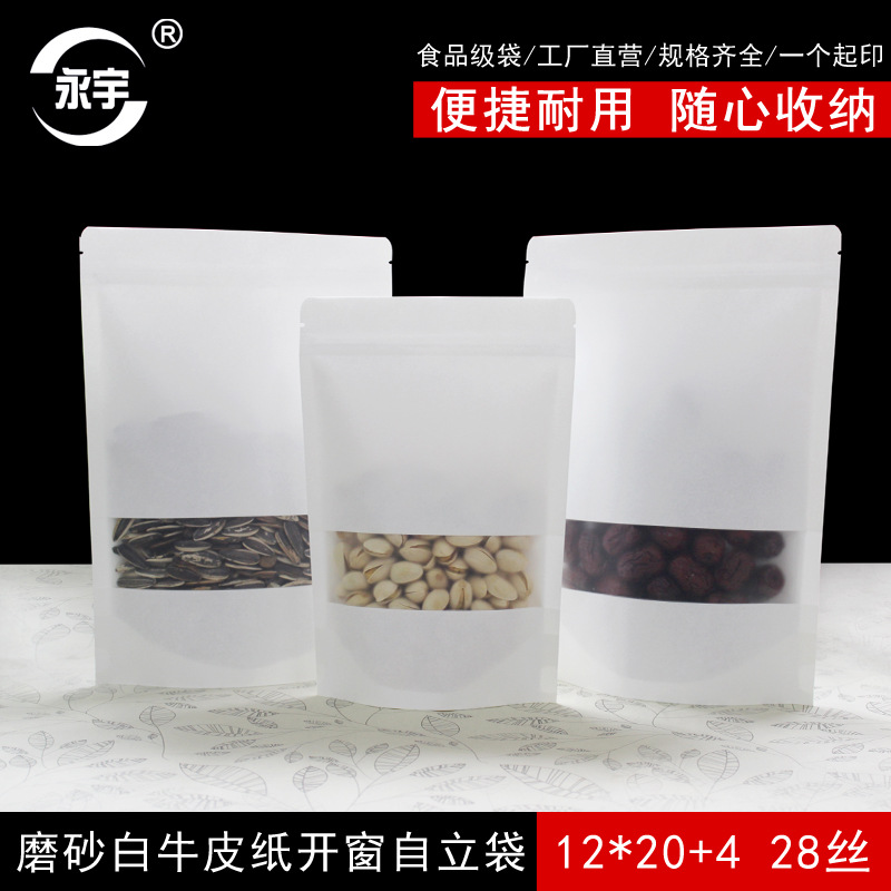 12*20+4 white frosted Kraft paper bag self-sealing bag sealing bag opening window self-standing bag candy packaging bag spot
