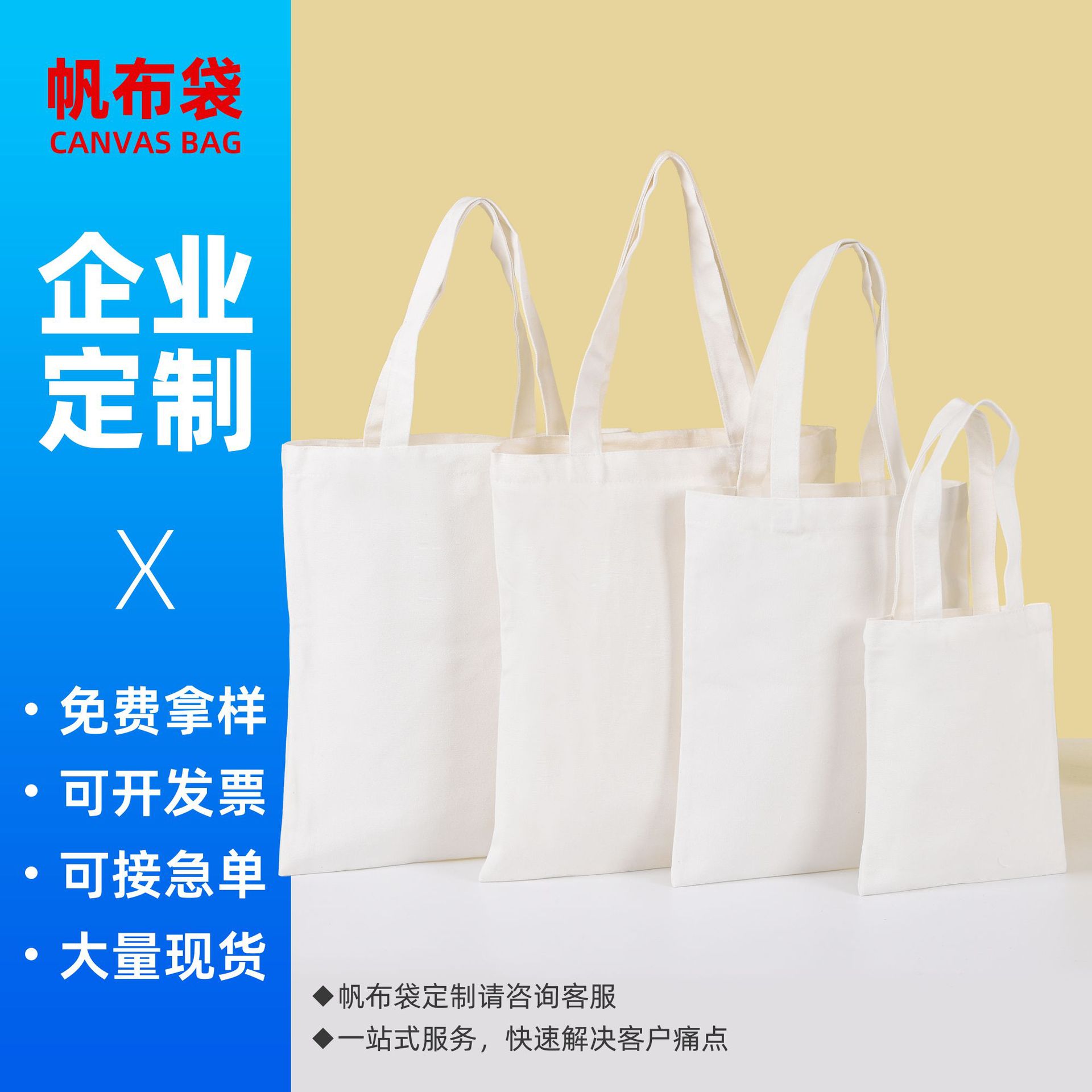 Wholesale blank natural color in stock thick canvas bag enterprise exhibition publicity hand gift portable canvas bag customization