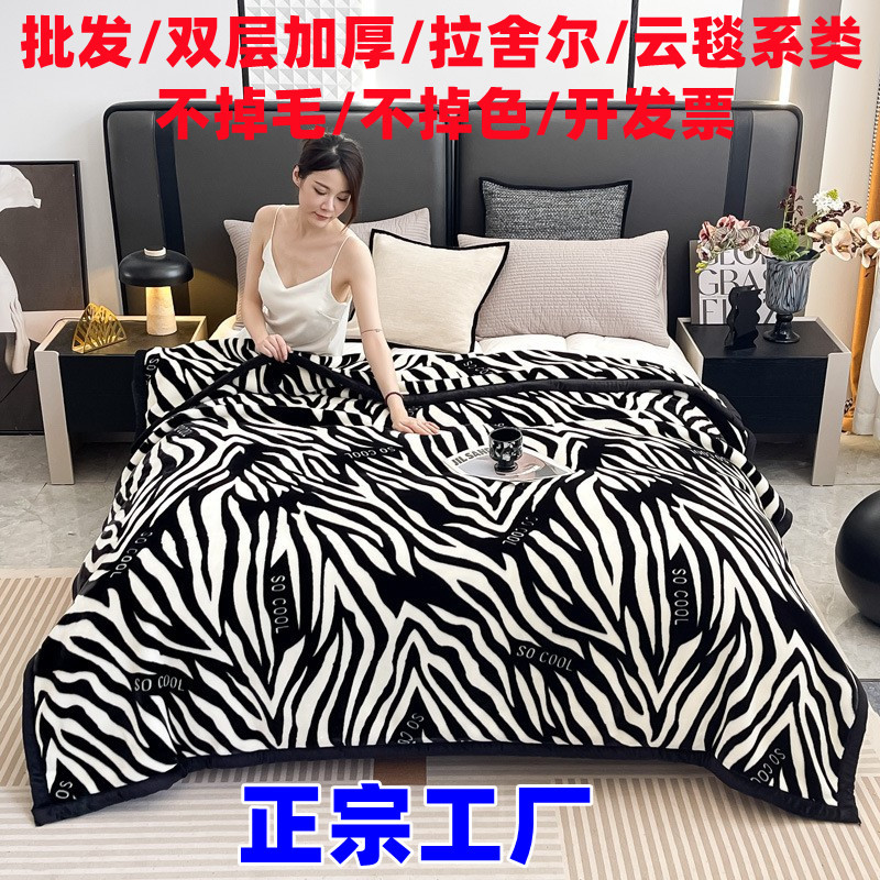 Winter Class A Double Layer Thickened Warm Cloud Blanket Schel Blanket Flannel Coral Fleece Blanket Raschel Blanket
