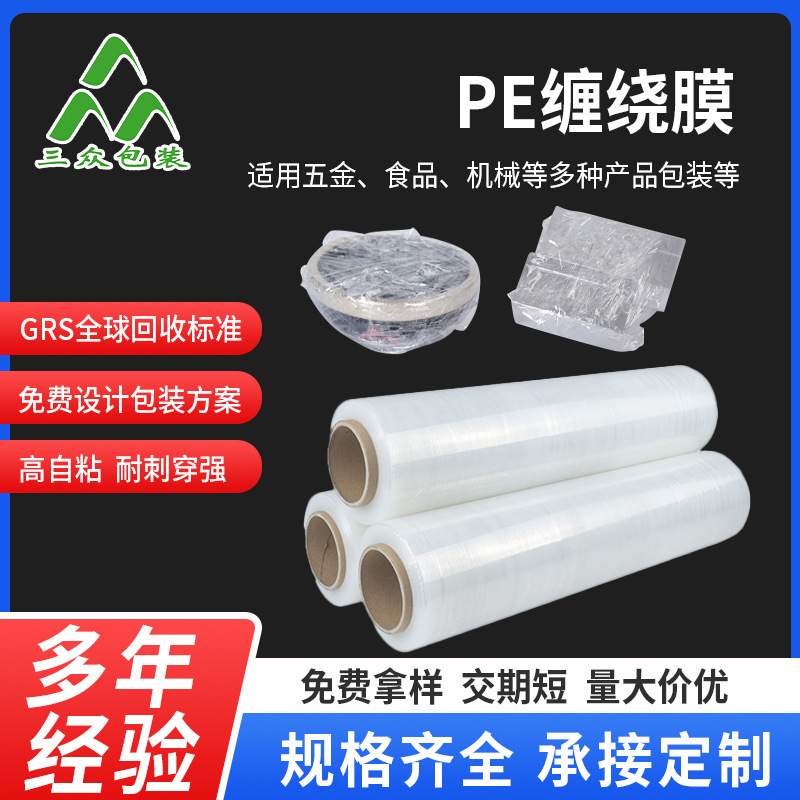 Factory wholesale wrapping film logistics packaging stretch wrapping film transparent white machine PE wrapping film sealing film
