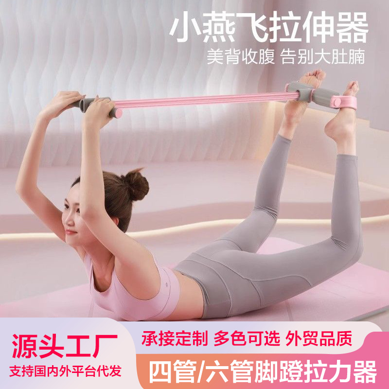 Household Yoga Training Equipment Pedal Tensioner 4 Tubes 6 Tubes Supine Auxiliary Training Equipment Tension Rope Wholesale