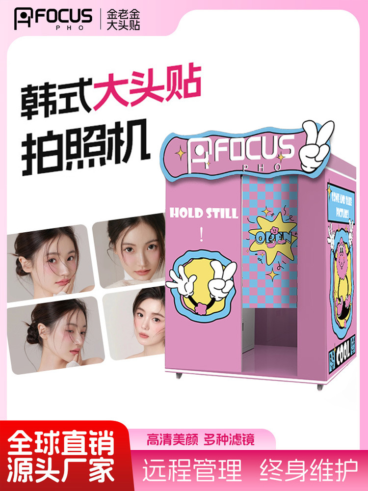 Korean-style photo machine photobooth shopping mall smart tide play unmanned self-service photo all-in-one machine