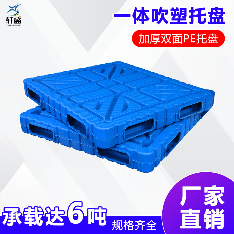 Plastic pallet forklift card board moisture-proof board warehouse backing board logistics backing board blow molding integrated double-sided pallet thickening