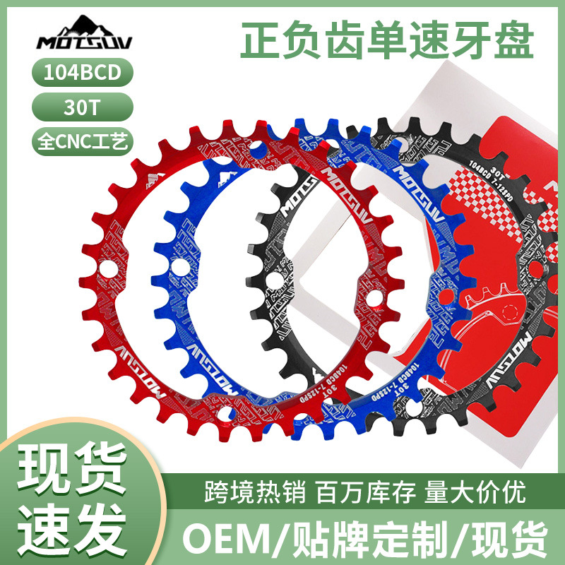 MOTSUV positive and negative tooth disc tooth disc mountain bike single disc 104BCD disc oval 30T10s11 speed 30 teeth