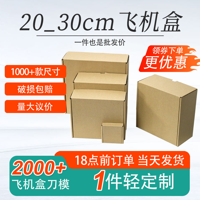 Packing box for express delivery in stock three-layer extra hard packing box primary color 20cm 30cm corrugated cardboard flying box