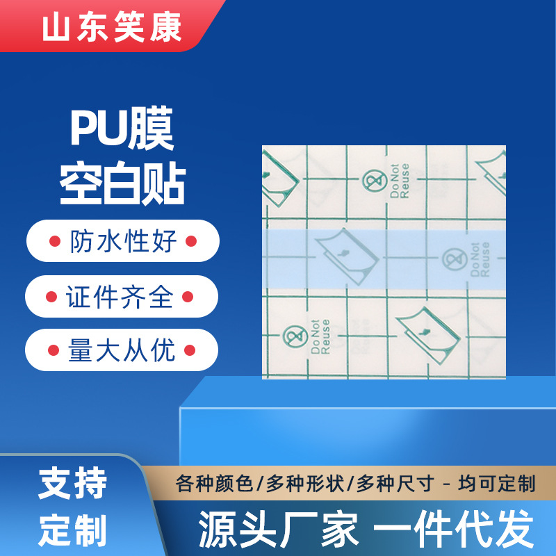 Picture of Xiaokang factory wholesale transparent plaster empty paste PU film waterproof paste tape fixed acupoint tape paste