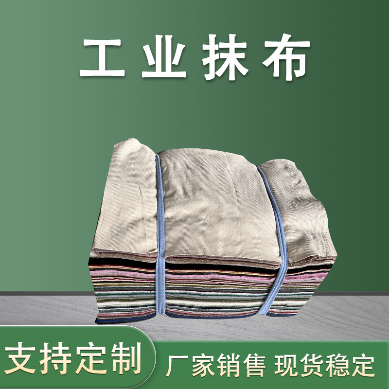 Picture of All-Cotton Colored Rags, Industrial Cleaning Cloths, Pure Cotton Cloth Scraps, Machine Wiping Cloths, Oil-Absorbing Rags, Dust-Free, Direct from Manufacturer, Durable