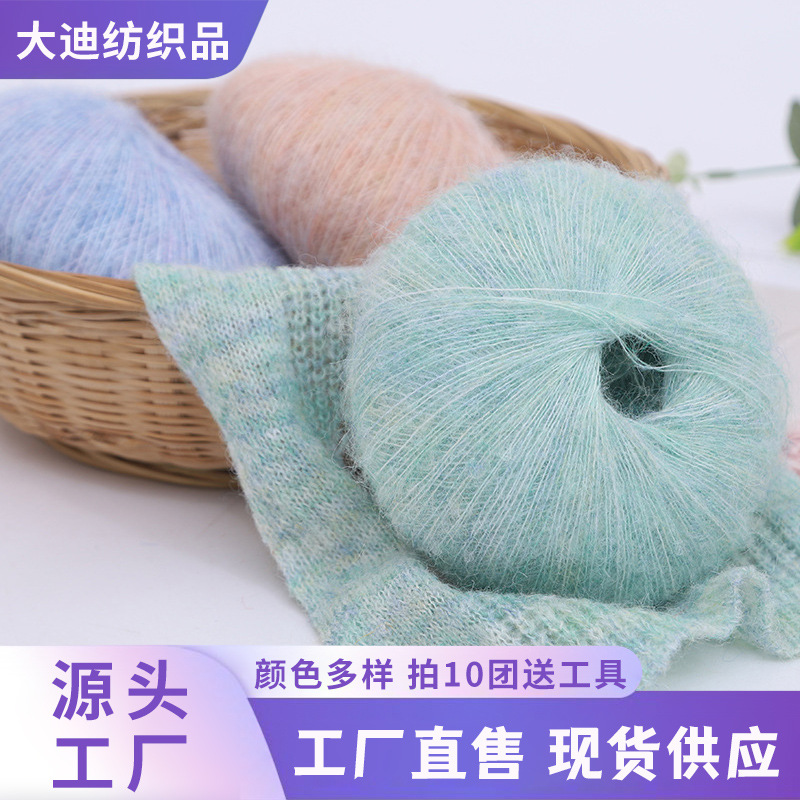 Fancy Mohair South African Baby Mohair DIY Baby Knitted Scarf Shawl Outwear Sweater Fine Wool Ball Wholesale