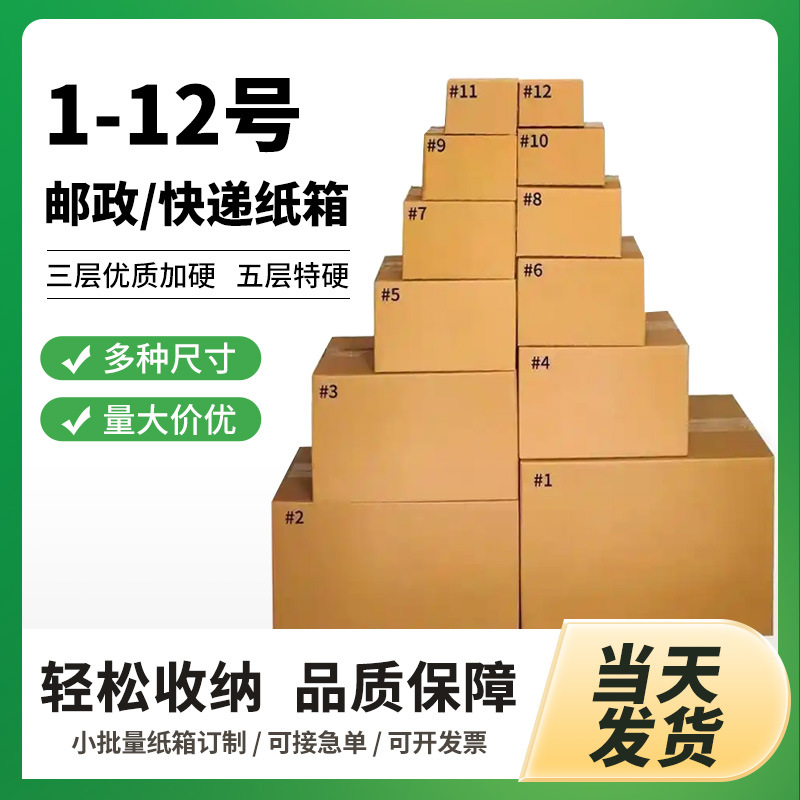 Express E-Commerce Small Carton Logistics Packaging Taobao Postal Box Kraft Paper Box Plus Hard Five-Layer Carton Wholesale