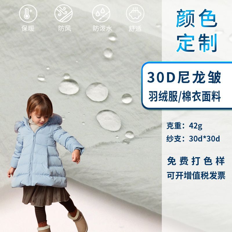 Customized 30D Nylon Wrinkled down Jacket Fabric 380 Nylon Waterproof and Anti-Velvet Windbreaker Fabric Cotton Coat Fabric