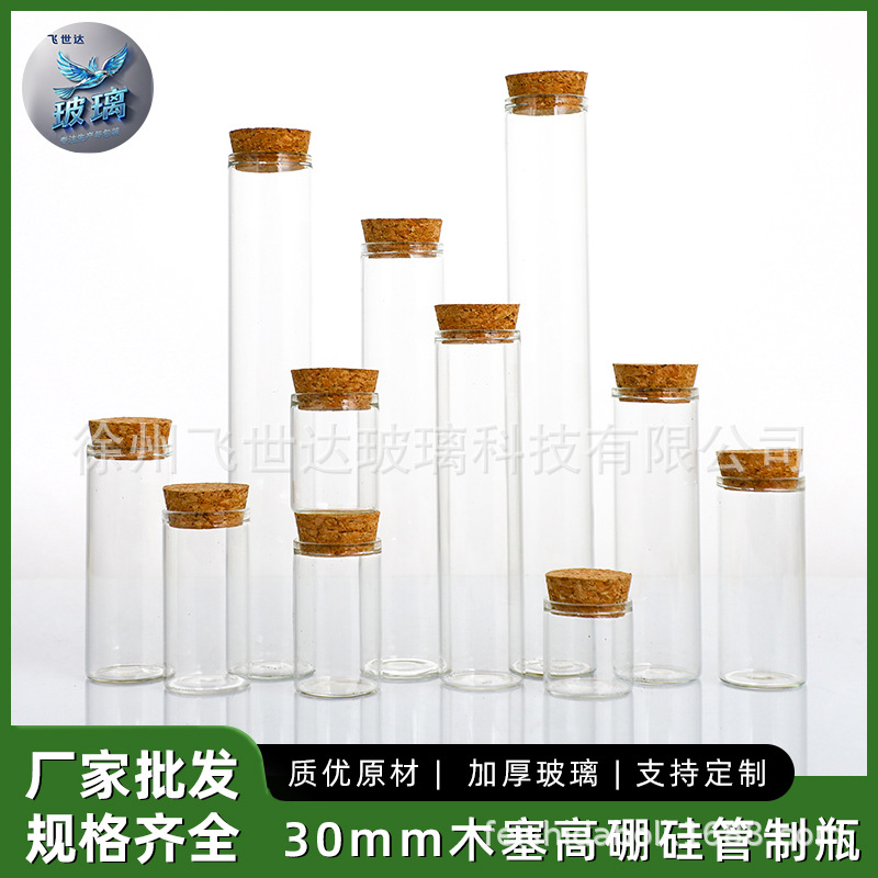 Cross-border Amazon 30mm straight-mouth cork high borosilicate glass tube bottle test tube bottle spices sub-bottled wishing bottle