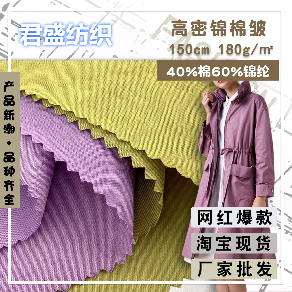 in stock high density brocade cotton wrinkled thick bright silky fashion fabric autumn and winter casual pants suit woven fabric