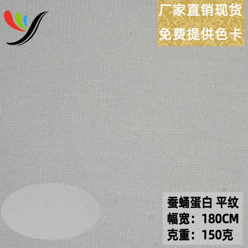 Knitted four-sided bullet silkworm pupa protein planographic plain jersey functional fabric anti-mite crotch cloth underwear