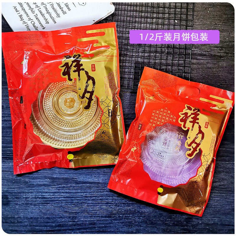 Xiangyue 500g 1000g Mid-Autumn Moon Cake Packaging Bag Heat Sealing Bag 1/2kg Sealing Bag with Towuren Dousha