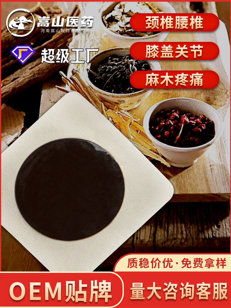 Patch Source Manufacturer Black Ointment Health Care Patch Joint Pain Patch Neck Shoulder Waist Leg Limb Numbness Plaster Patch Waist and Leg Pain