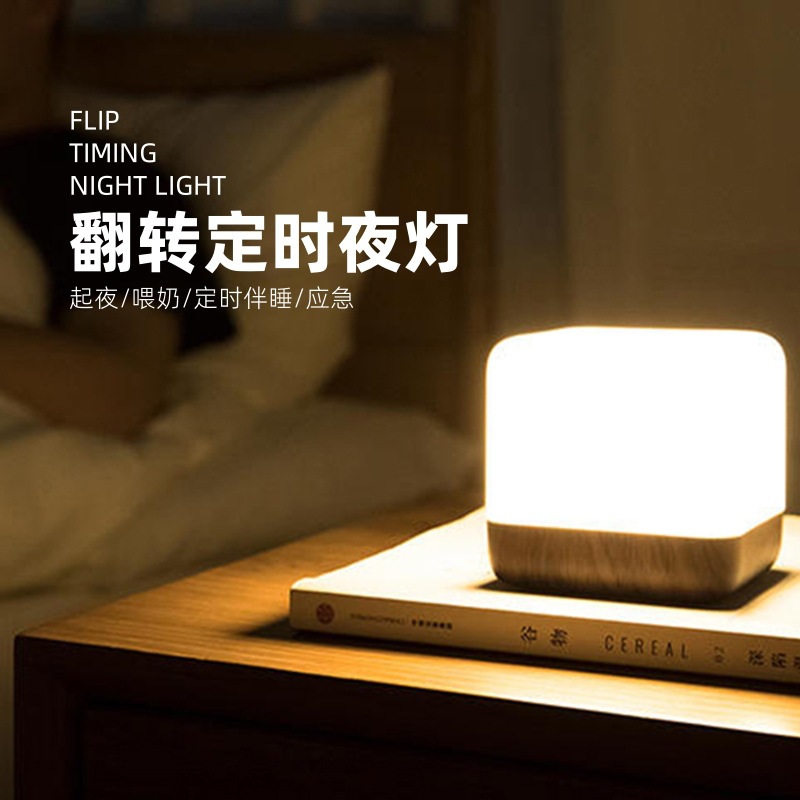 Timing Rubik's Cube Flip Nightlight Night Feeding Bedroom Desk Lamp Movable Portable Sleeping Lamp Bedside Lamp