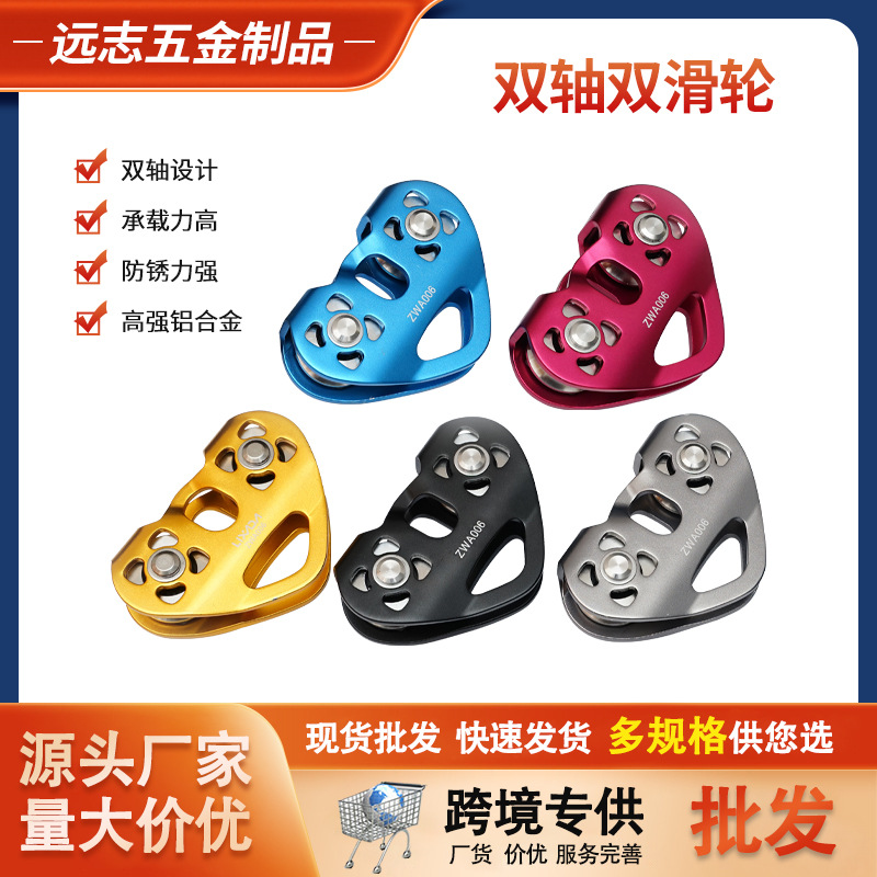Cross-border heart-shaped double-shaft double-pulley outdoor mountaineering and rock climbing crossing pulley group high-altitude transportation hoisting love pulley