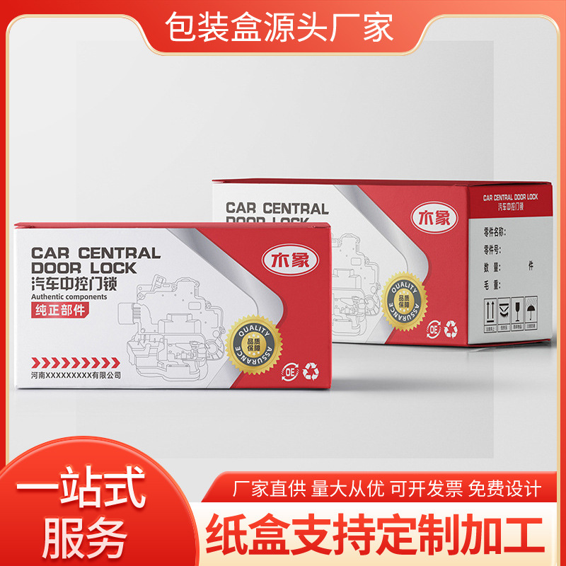 Manufacturer Professionally Customizes Car Accessories Color Boxes and Makes White Cardboard Boxes with Printed Three-Layer and Five-Layer Corrugated Thickeneded Color Boxes