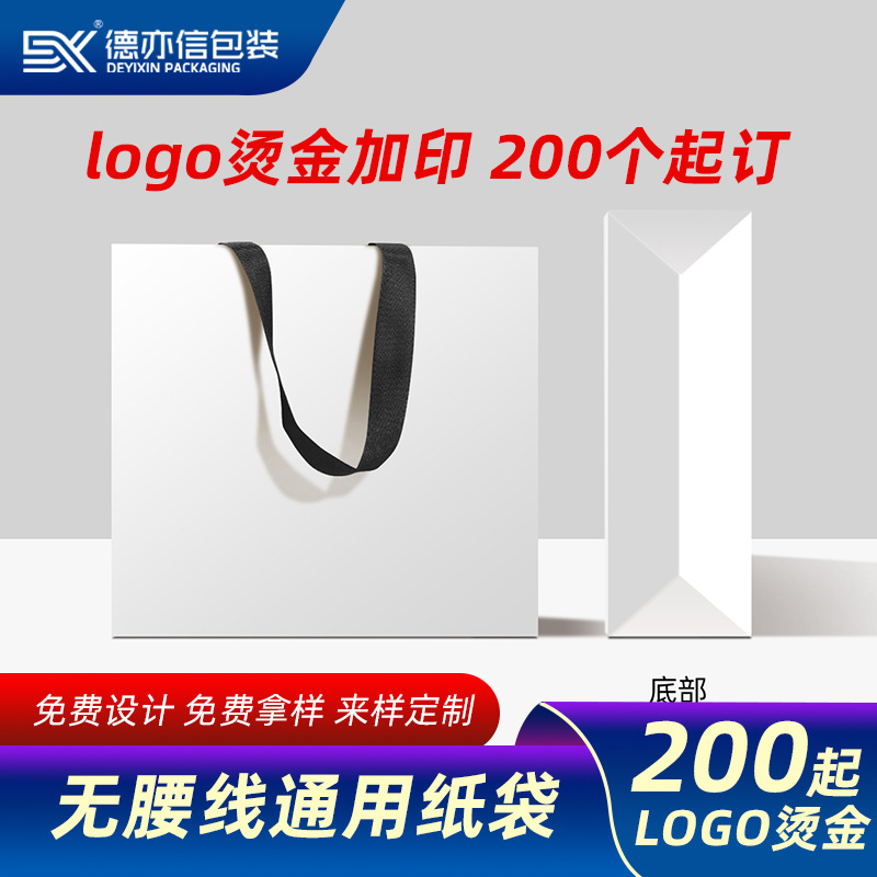 Kraft Paper Bag Without Waistband, Handbag, Clothing Store Gift Bag, Custom White Card Advertising Tea Paper Bag with Logo Printing