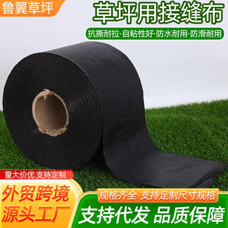 Simulated Turf Seam Cloth, Artificial Turf Connection Cloth, Football Field Seam Tape, Splicing Cloth, Black Splicing Cloth