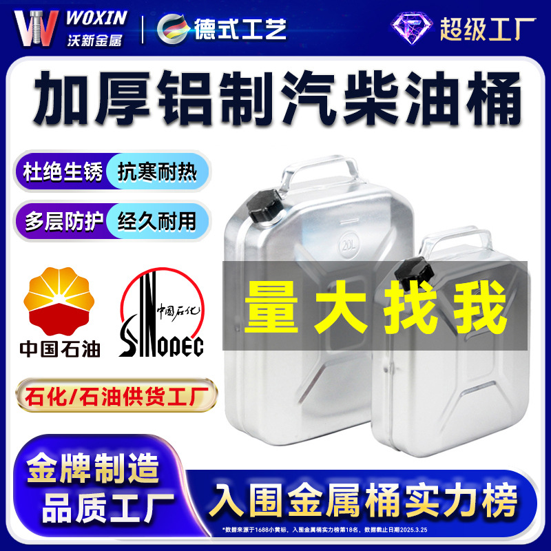 Thickened aluminum oil drum 10 liters 20 liters storage small oil pot spare large gasoline and diesel tank car motorcycle household water tank