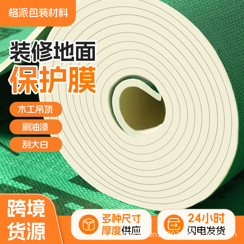 Ceramic tile wood floor anti-paint wear-resistant floor protection film thickened EVA woven bag wholesale decoration protection pad