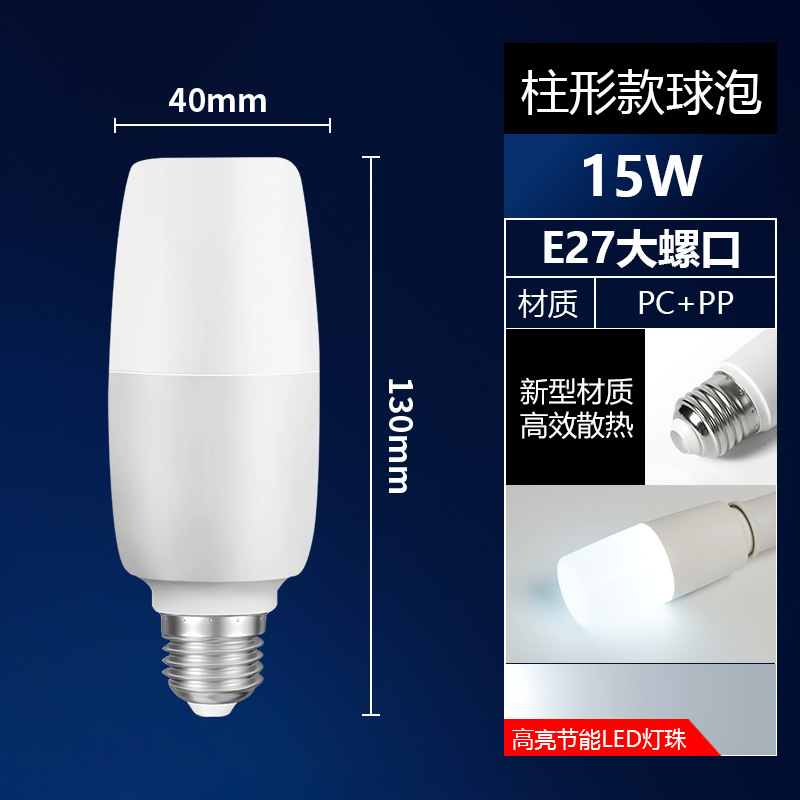 Picture of led energy-saving light super bright bulb eye protection white light household E27 screw mouth energy-saving indoor downlight illuminated cylindrical bulb