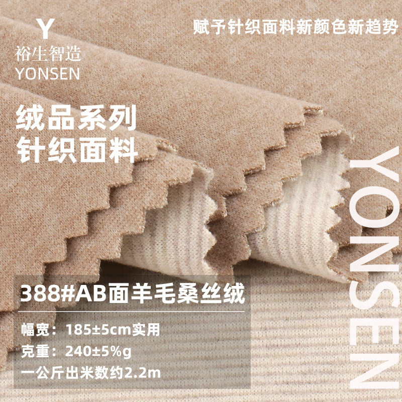Ab-Sided Wool Silk Velvet Stretch Double-Sided Fleece Knitted Fabric Autumn and Winter Warm Base Sweatshirt Home Clothes