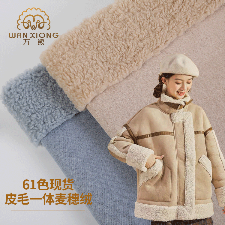 Fashionable fur coat fabric 630g polyester polyester wheat ear cashmere Cashmere composite fabric