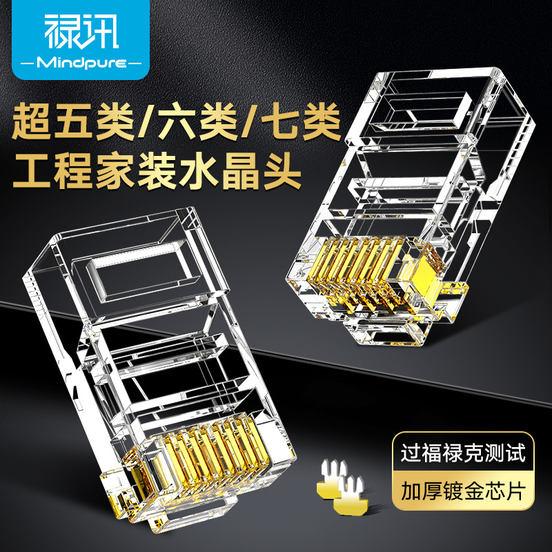 Picture of Super 567 CAT5E 6 7 trillion 8P8C 6P2C RJ45 shielded telephone network crystal head
