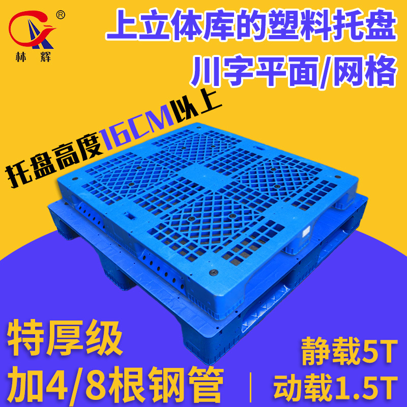 Flat Grid Sichuan-Shaped Plastic Pallet 160/165 High Built-In Steel Pipe Splicing Cargo Pallet Pallet Forklift Board