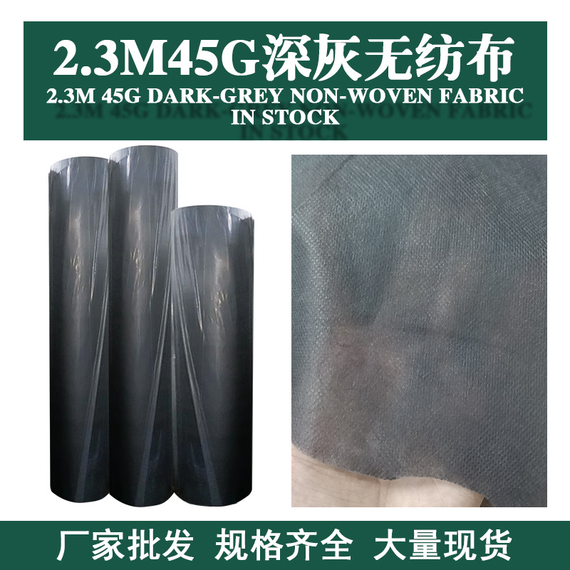 2.3 m45g dark gray polypropylene filament non-woven fabric coiled material environmental protection bag home textile lining disposable dust-proof cloth