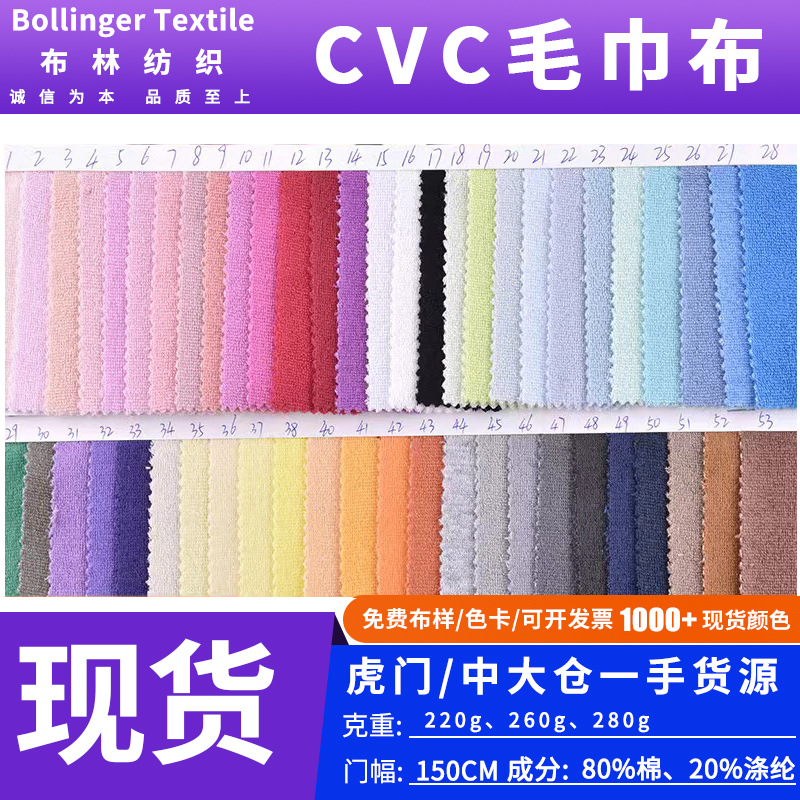 in stock Wholesale CVC Towel Cloth Warp Knitted One-sided Towel Cloth Bath Towel Clothing Pajamas Shoes Hat Fabric