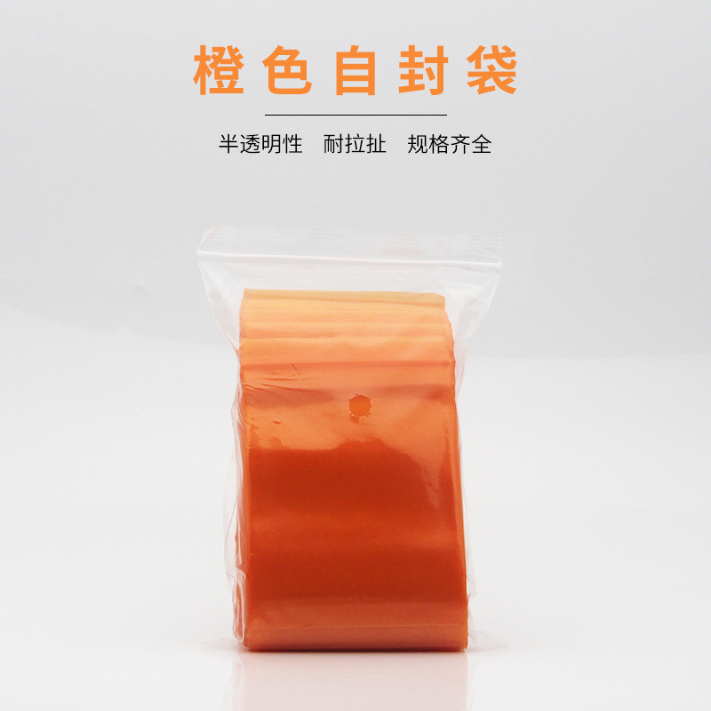 Orange PE self-sealing bag small size large thick moisture-proof dust-proof packaging chain clip self-sealing bag color 100