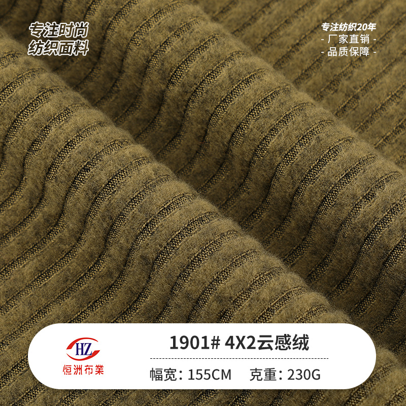 In-Stock 230g Polyester-Spandex Cloud-Like Velvet Fabric 4X2 Autumn and Winter Top Base Shirt Dress Ribbed Knit Fabric