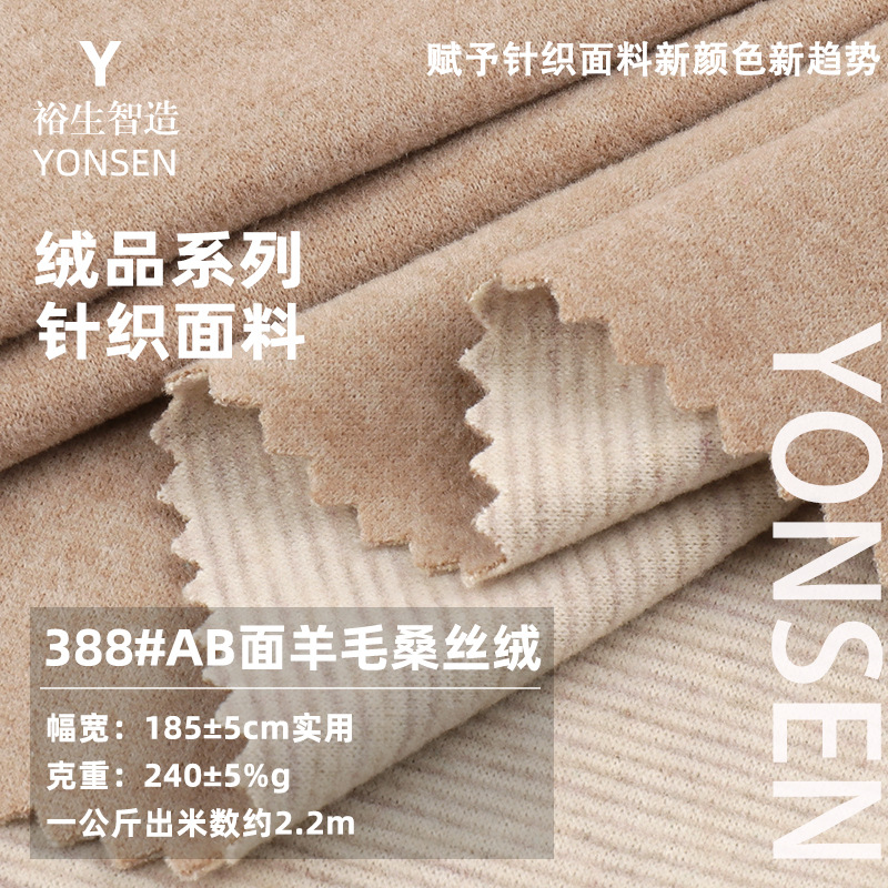 Knitted AB surface wool Mulberry velvet 240g blended cashmere high elastic autumn and winter warm bottoming de velvet fabric