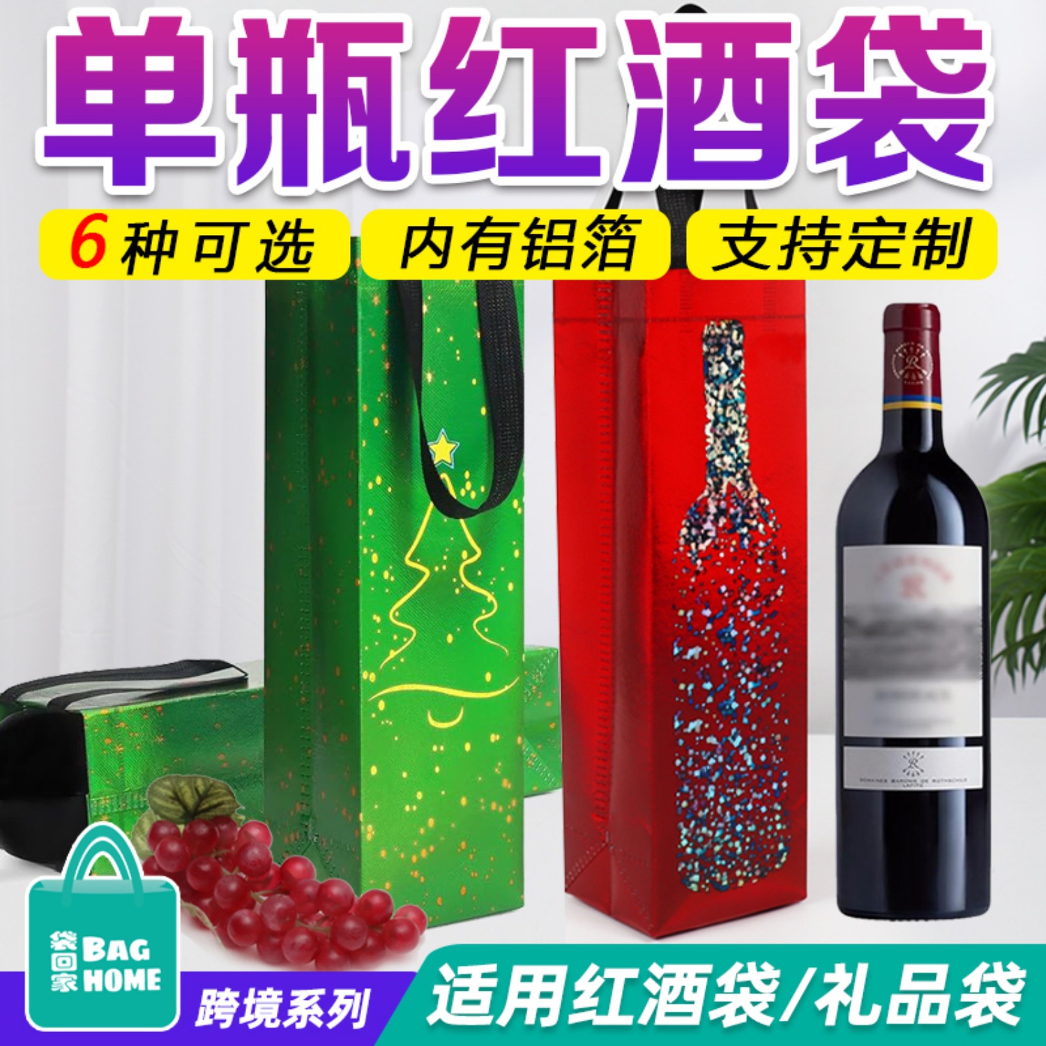 Cross-border in stock single bottle red wine bag aluminum foil bag laser film non-woven bag custom environmentally friendly shopping bag