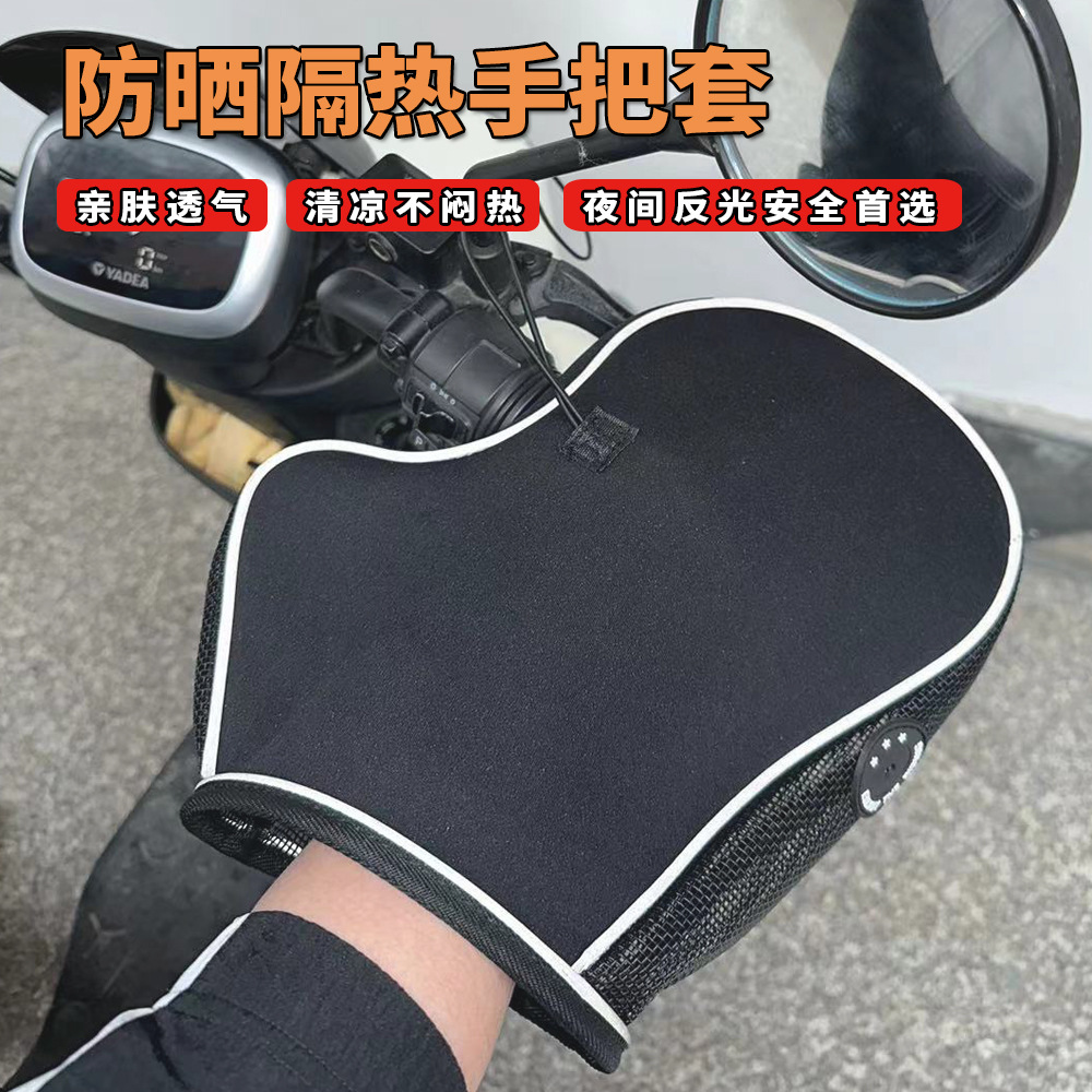 Motorcycle Electric Vehicle Sunscreen Handle Cover Summer Sunscreen Handle Cover Stereo Diving Material Motorcycle Sunshade Gloves