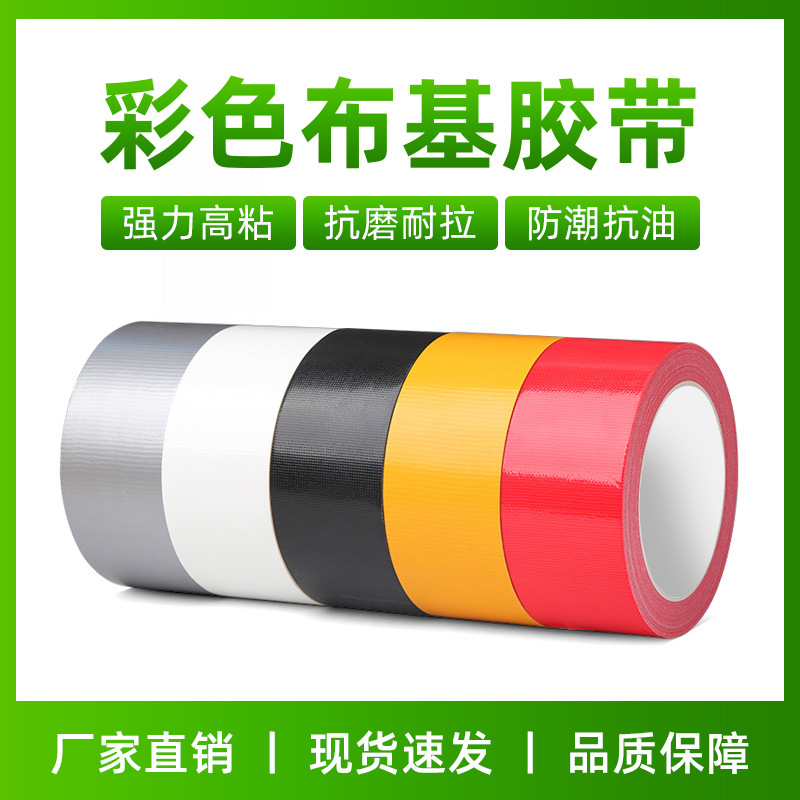 Factory wholesale high-stick color strong waterproof single-sided cloth tape wedding exhibition underground garage carpet tape