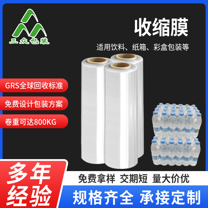 Suitable for drinks Wangwang Yili Mengniu popular milk packaging film shrink film food grade printing film shrink film