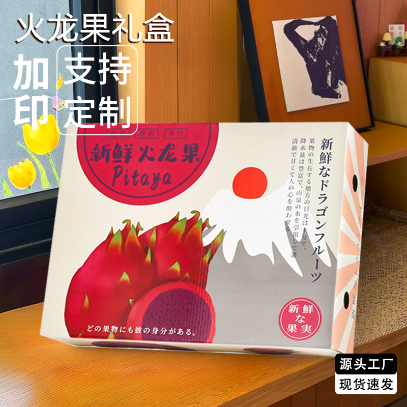 Red Dragon Fruit Packaging Box Honey Treasure Gift Box Empty Box Gift Box High-end Universal Fruit Packaging Carton Wholesale