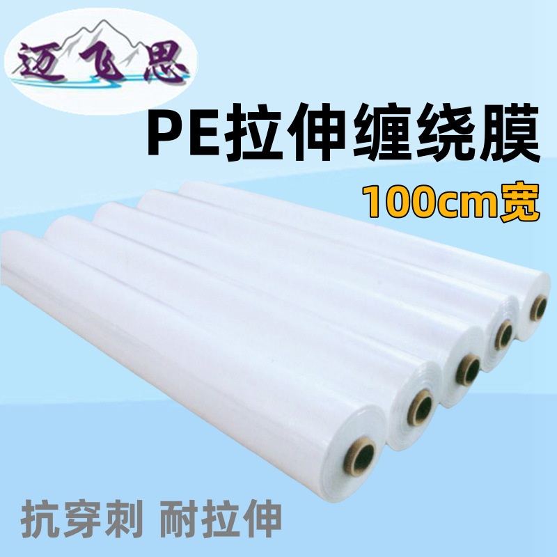 Moving Packing Film Pe Wrapping Film Industrial Machine Covering Film 100cm Stretch Wrapping Film Furniture Wrapping Film