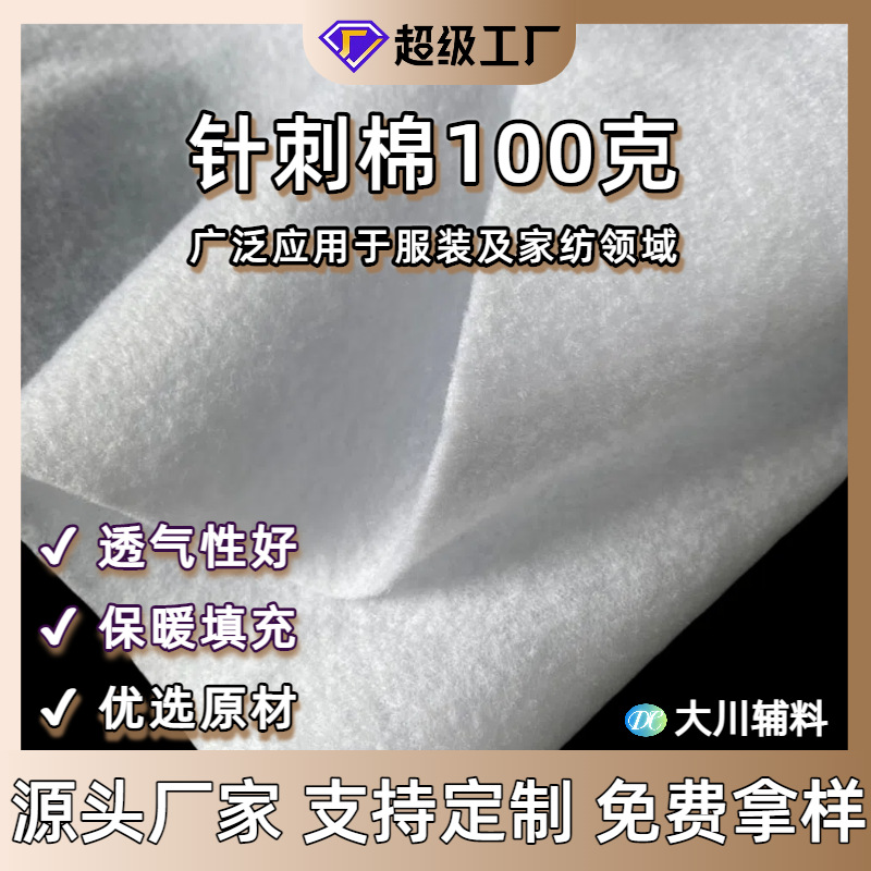 Factory wholesale needle-punched cotton 100g 1 m wide non-woven cotton chest cotton polyester Home Textile filling cotton chest for clothing