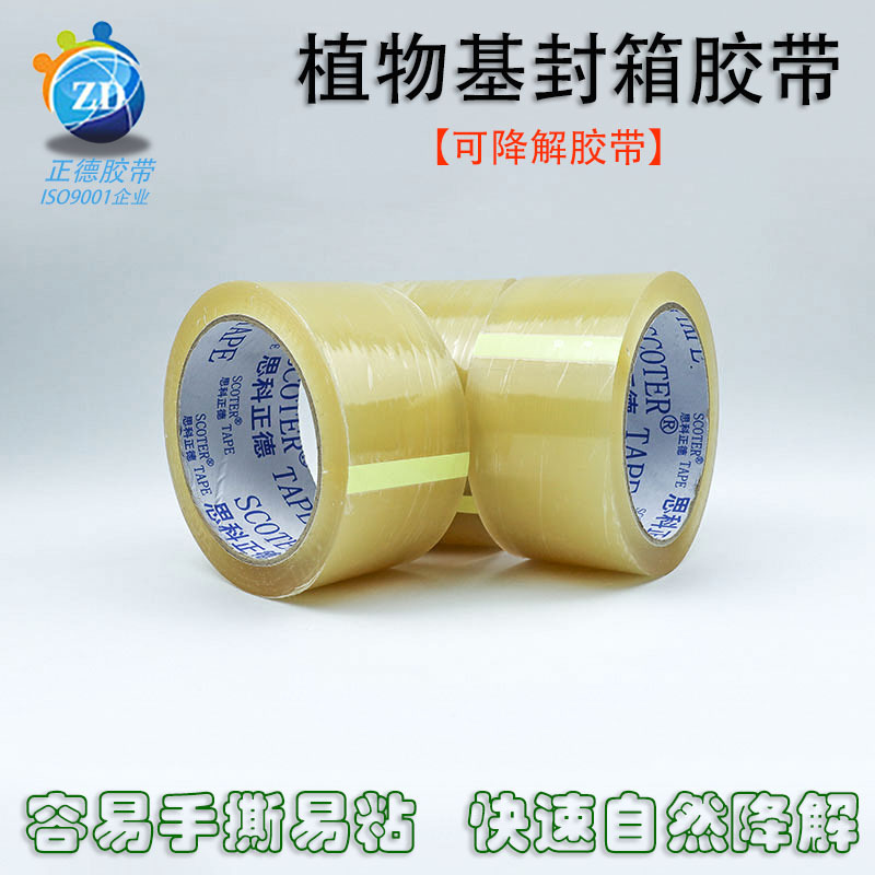 Plant-based tape fully degradable sealing tape electrostatic carton packing tape degradable easy-to-tear tape